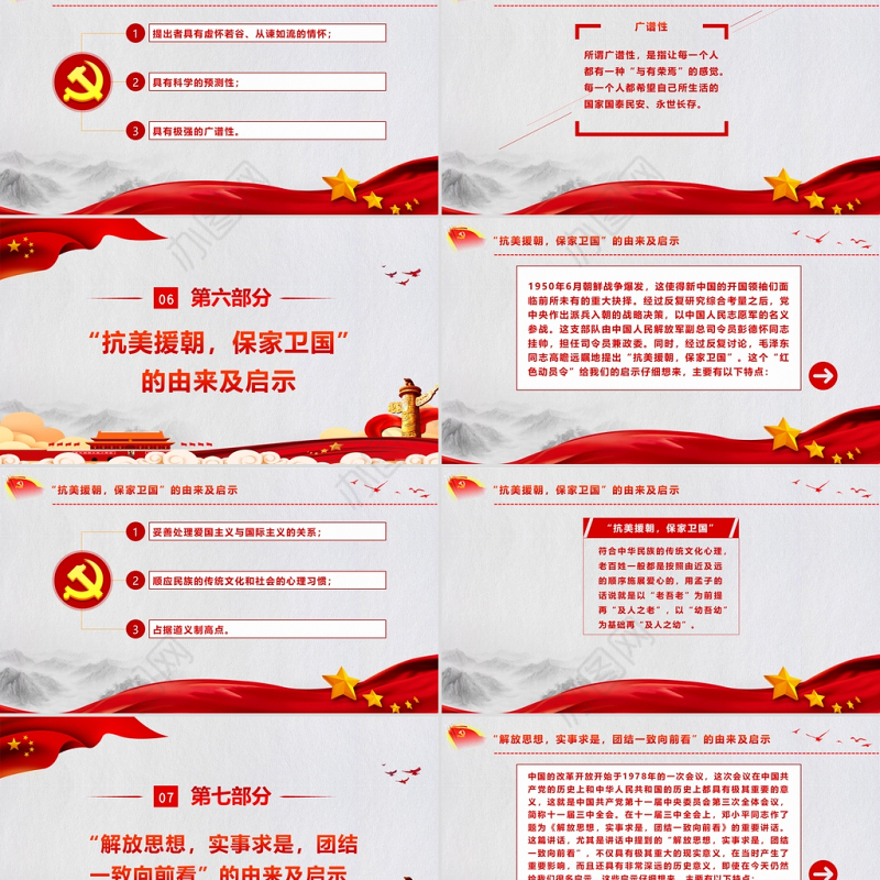 2021中国共产党百年历史上的“红色动员令”PPT重温口号回望历史党史学习教育专题党课下载