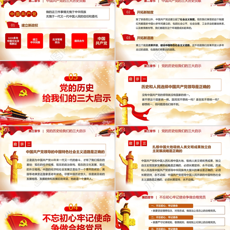 开天辟地一声雷不忘初心牢记使命争做合格党员