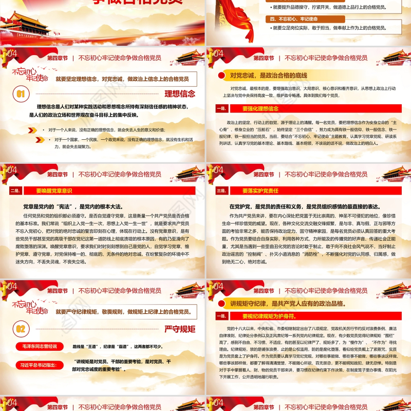 开天辟地一声雷不忘初心牢记使命争做合格党员