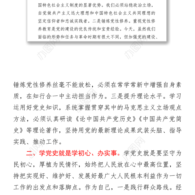 常务副县长党史学习教育研讨交流发言材料