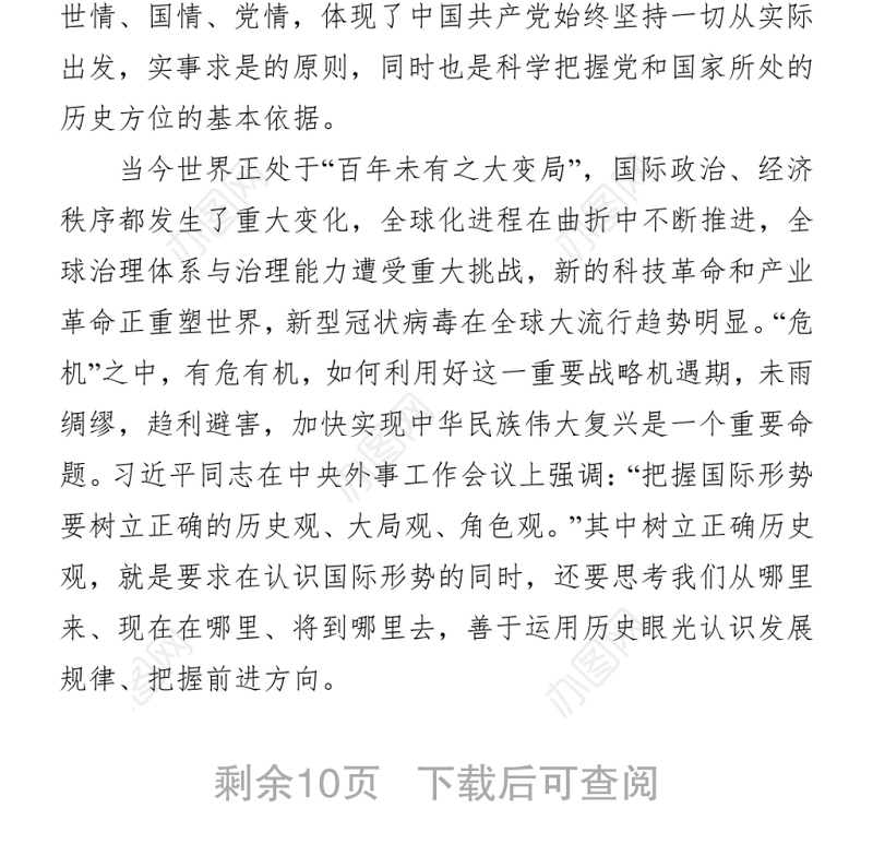 100周年党课讲稿：开展“四史”教育学习的必要性