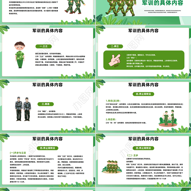 2023迷彩军训青春无悔PPT卡通风秋季开学新生军训课件模板下载