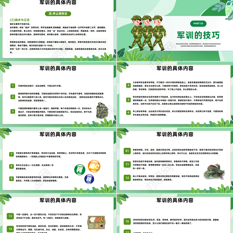 2023迷彩军训青春无悔PPT卡通风秋季开学新生军训课件模板下载