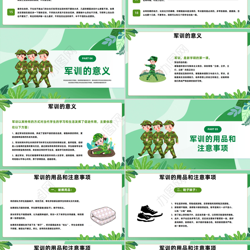 2023迷彩军训青春无悔PPT卡通风秋季开学新生军训课件模板下载