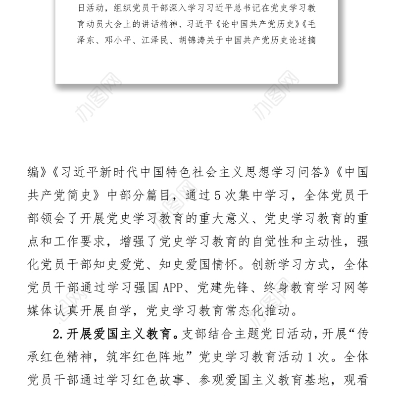 2021党支部党史学习教育推进情况总结报告