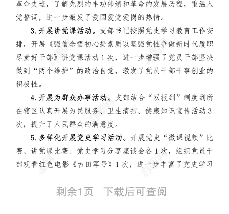 2021党支部党史学习教育推进情况总结报告