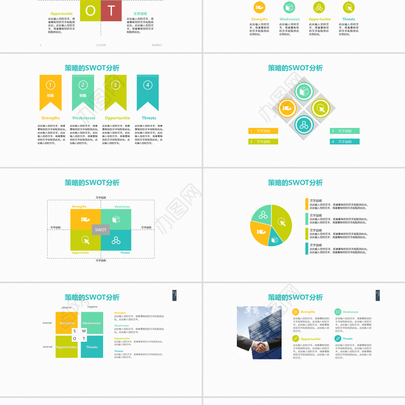 32张绿色扁平风简洁SWTO分析并列关系PPT图表合集