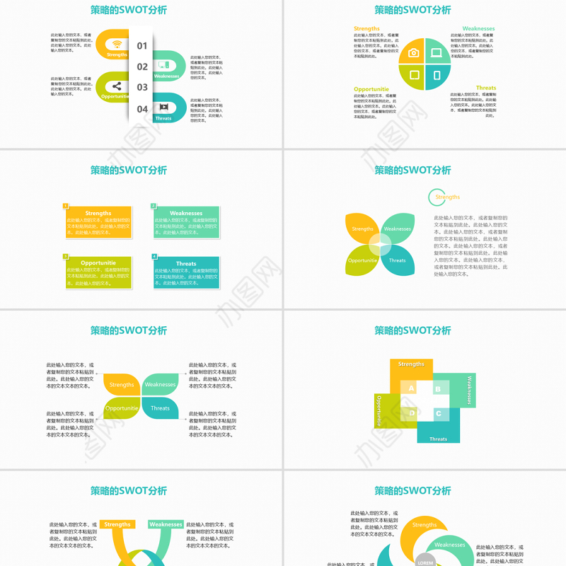 32张绿色扁平风简洁SWTO分析并列关系PPT图表合集