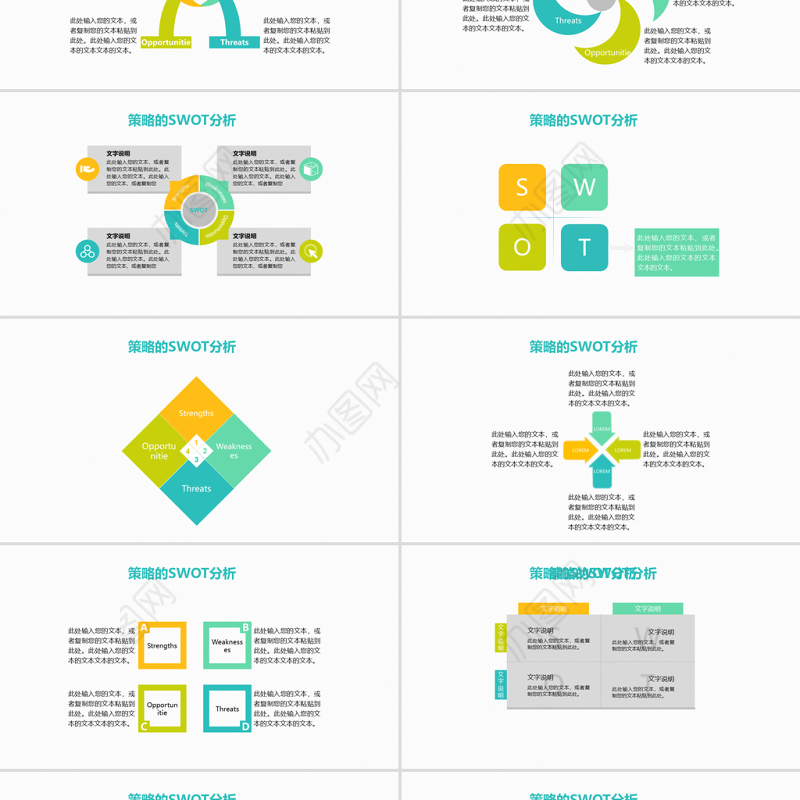 32张绿色扁平风简洁SWTO分析并列关系PPT图表合集