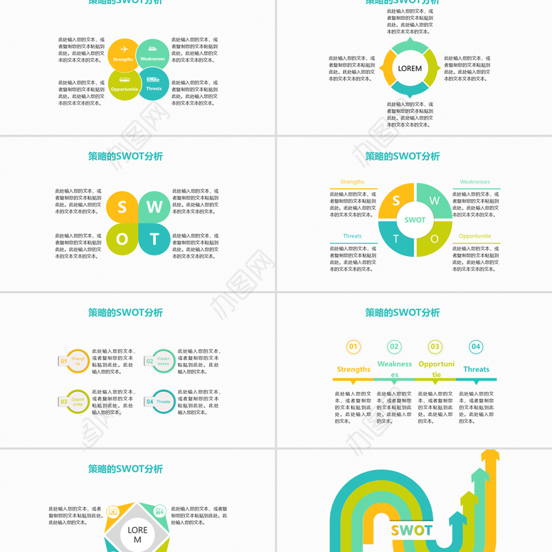 32张绿色扁平风简洁SWTO分析并列关系PPT图表合集