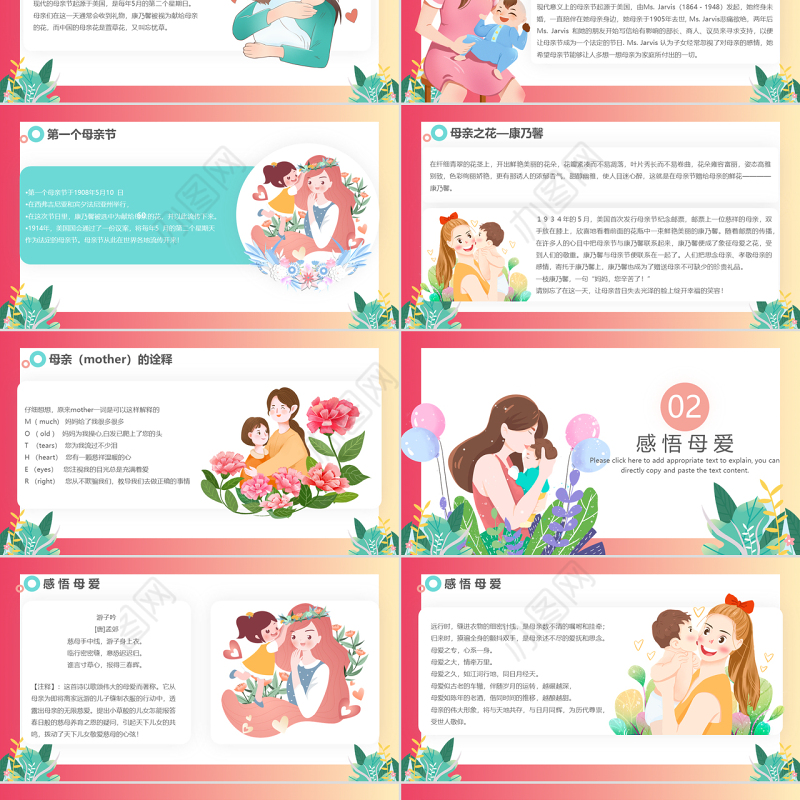 2022母亲节主题班会PPT温馨卡通风母亲节主题课件模板