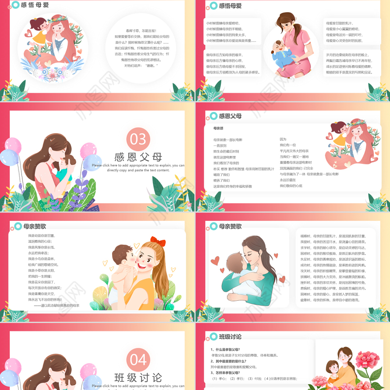 2022母亲节主题班会PPT温馨卡通风母亲节主题课件模板