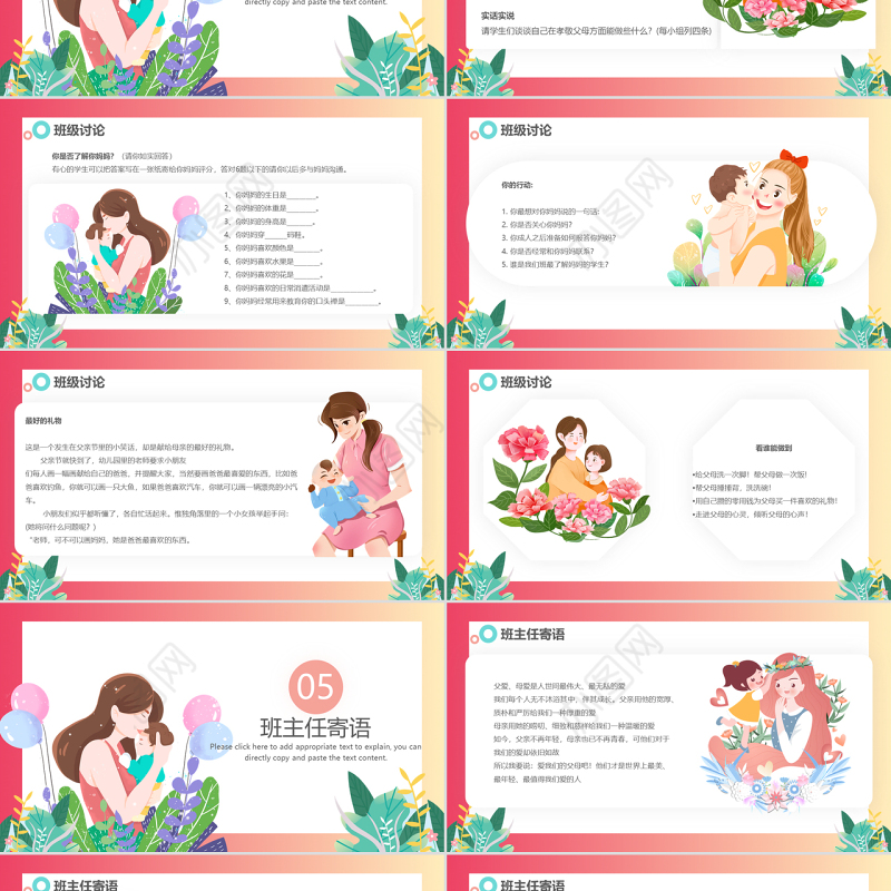 2022母亲节主题班会PPT温馨卡通风母亲节主题课件模板