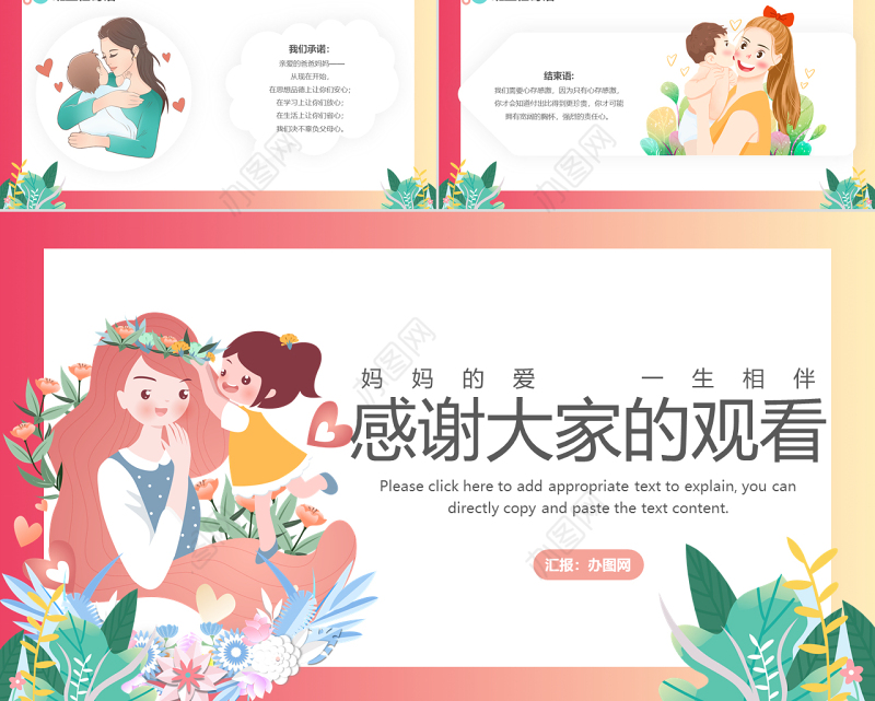 2022母亲节主题班会PPT温馨卡通风母亲节主题课件模板