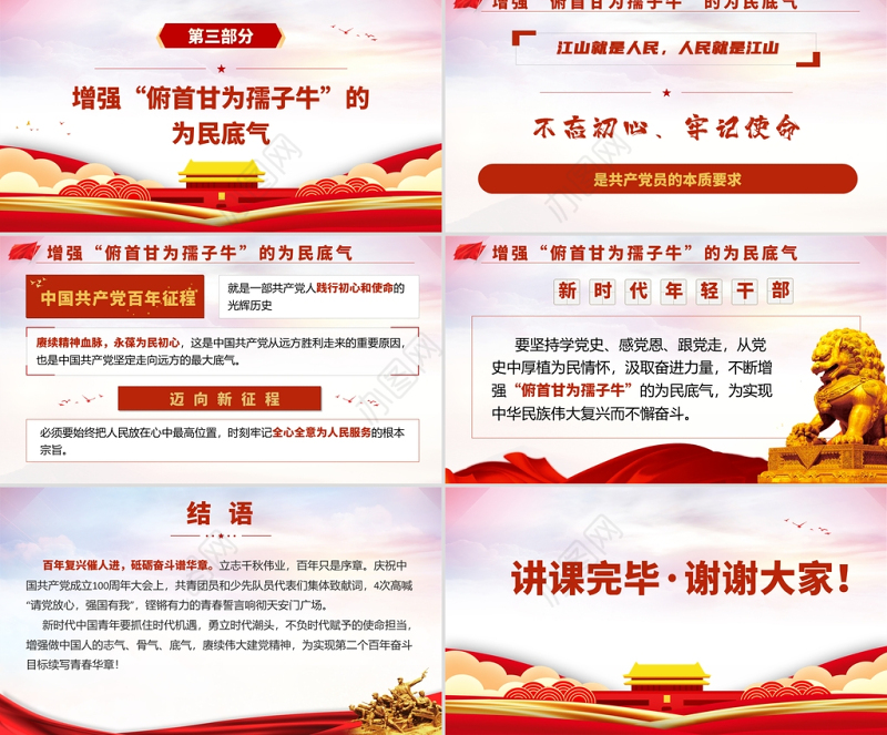 2021增强三气赓续伟大建党精神党课党史PPT增强奋斗志气忠诚骨气为民底气党课课件下载