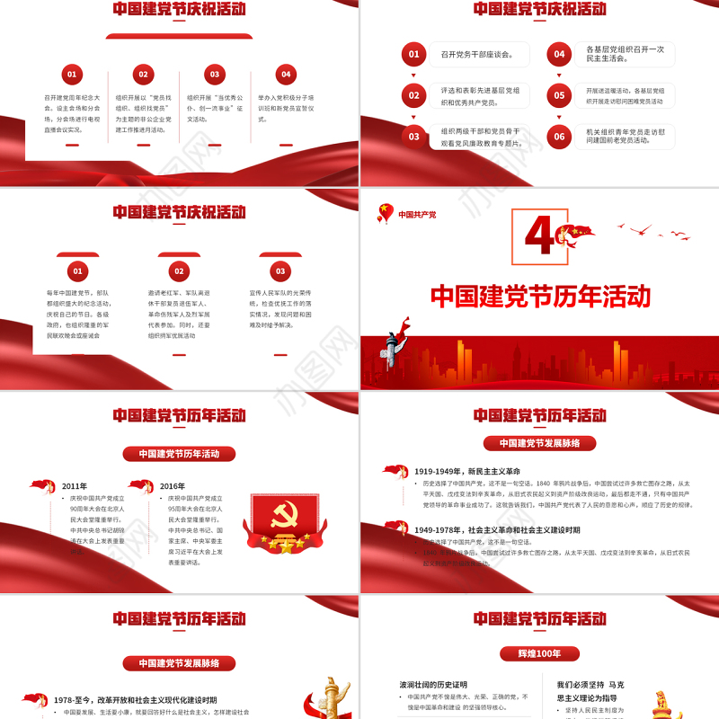 2022中国建党日PPT红色党政风七一建党节专题党课课件模板