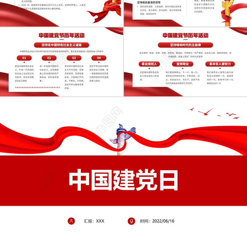 2022中国建党日PPT红色党政风七一建党节专题党课课件模板