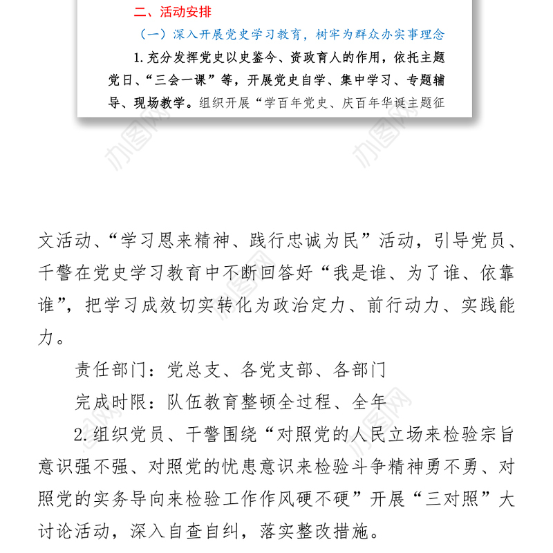 关于开展“我为群众办实事”活动的实施方案