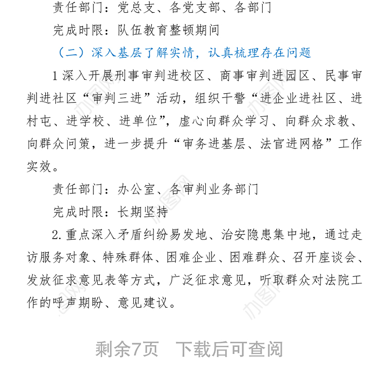 关于开展“我为群众办实事”活动的实施方案