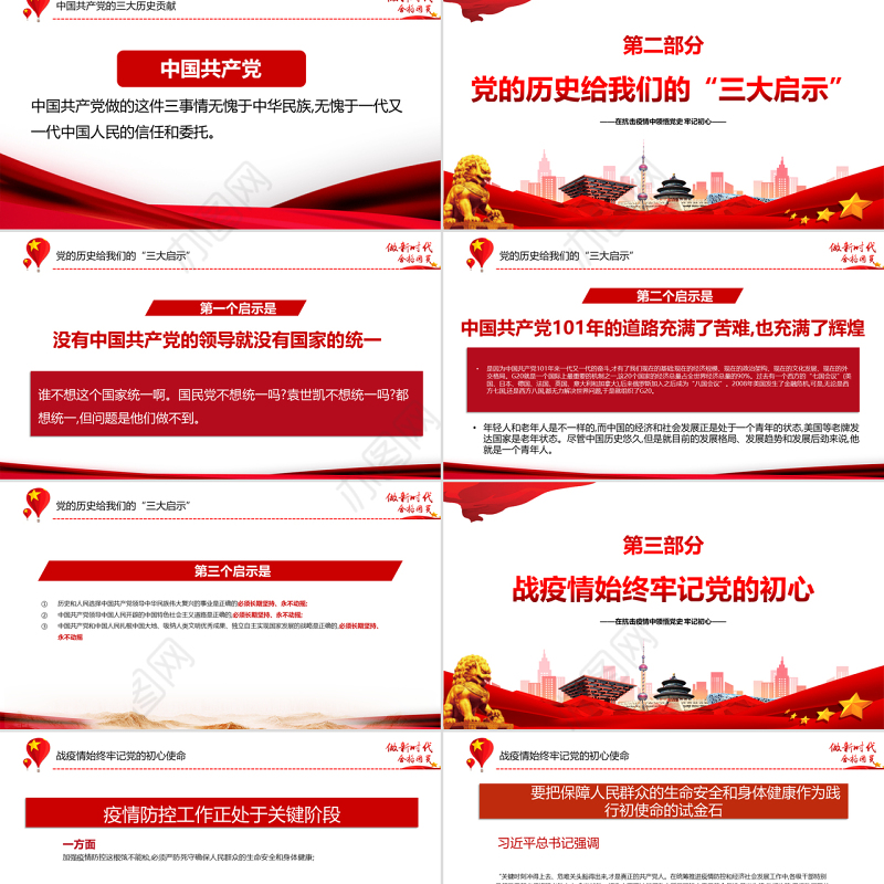 中国共产党的三大历史贡献PPT简约风基层党支部党组织党课学习课件模板