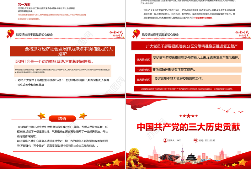 中国共产党的三大历史贡献PPT简约风基层党支部党组织党课学习课件模板