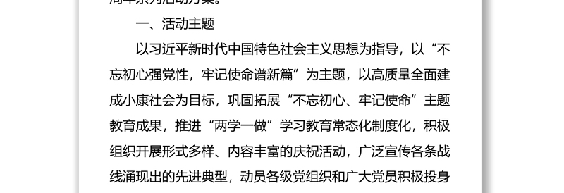 纪念和庆祝中国共产党成立100周年系列活动方案