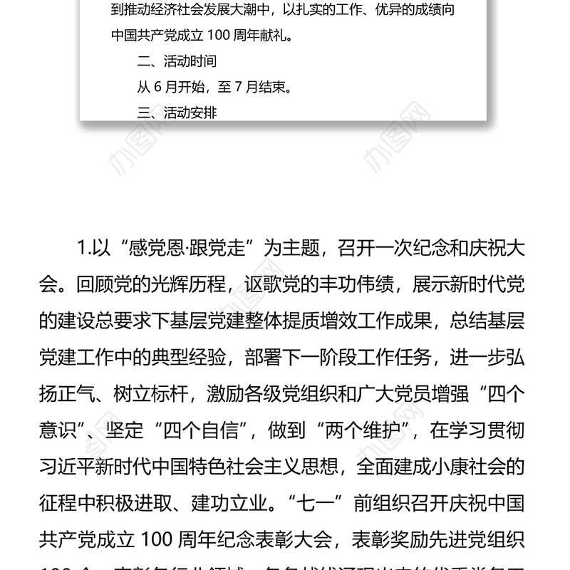 纪念和庆祝中国共产党成立100周年系列活动方案