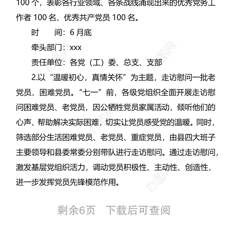 纪念和庆祝中国共产党成立100周年系列活动方案