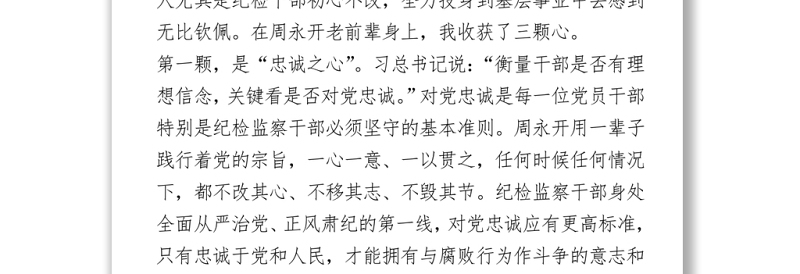 2021学党史演讲稿 (2)