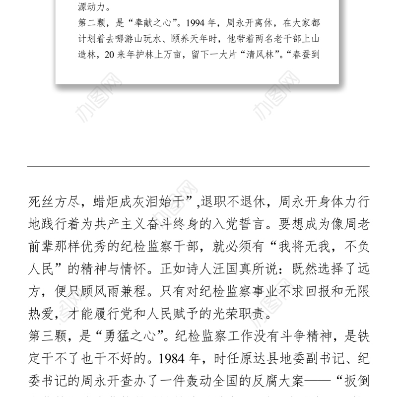 2021学党史演讲稿 (2)