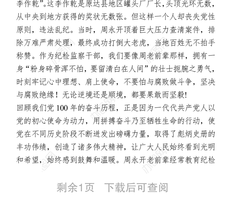 2021学党史演讲稿 (2)