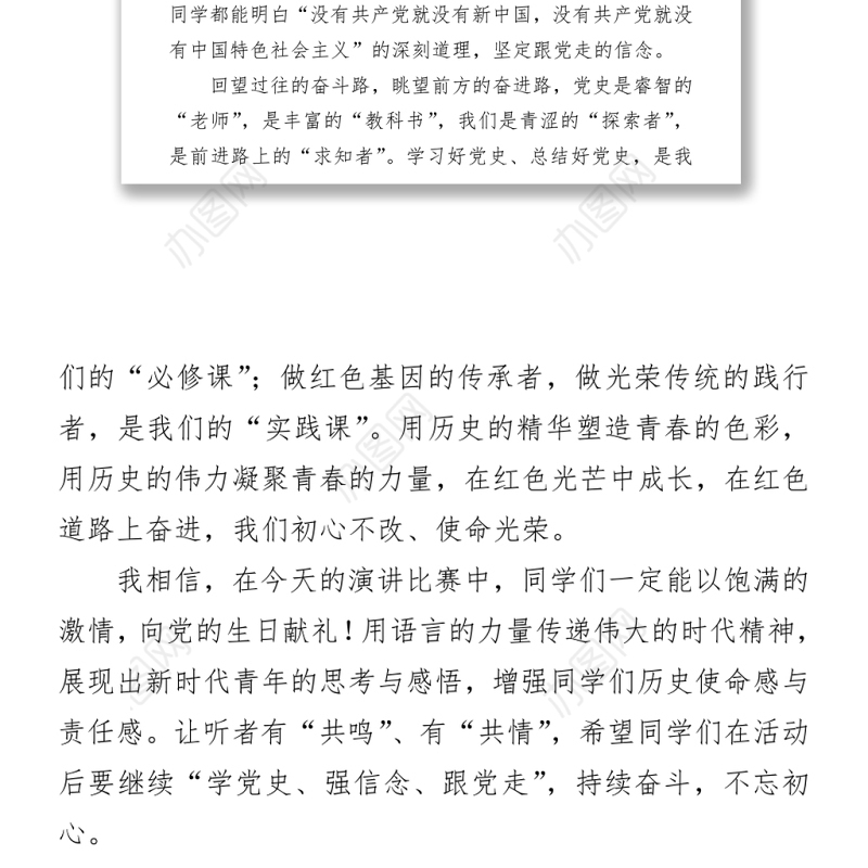 在“学党史、颂党恩、跟党走”演讲比赛决赛上的致辞