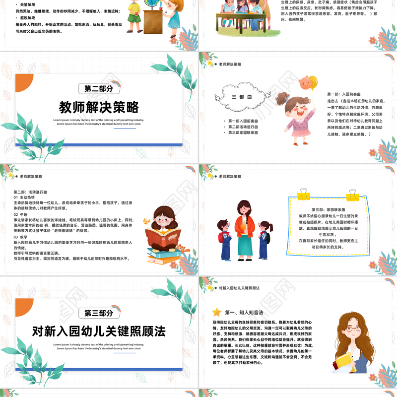 2022如何应对幼儿入园焦虑PPT卡通风幼儿园新学期开学教师培训系列课程课件模板