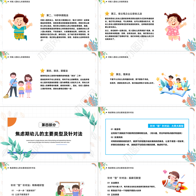 2022如何应对幼儿入园焦虑PPT卡通风幼儿园新学期开学教师培训系列课程课件模板