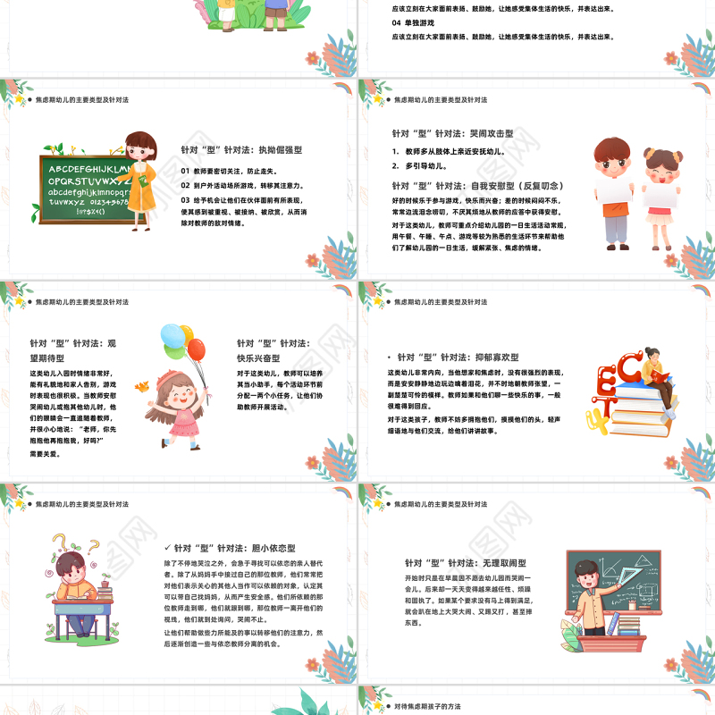 2022如何应对幼儿入园焦虑PPT卡通风幼儿园新学期开学教师培训系列课程课件模板