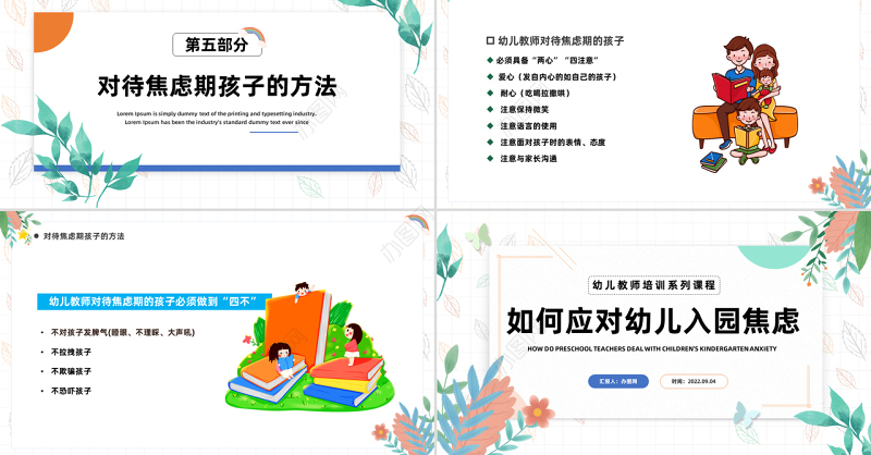 2022如何应对幼儿入园焦虑PPT卡通风幼儿园新学期开学教师培训系列课程课件模板