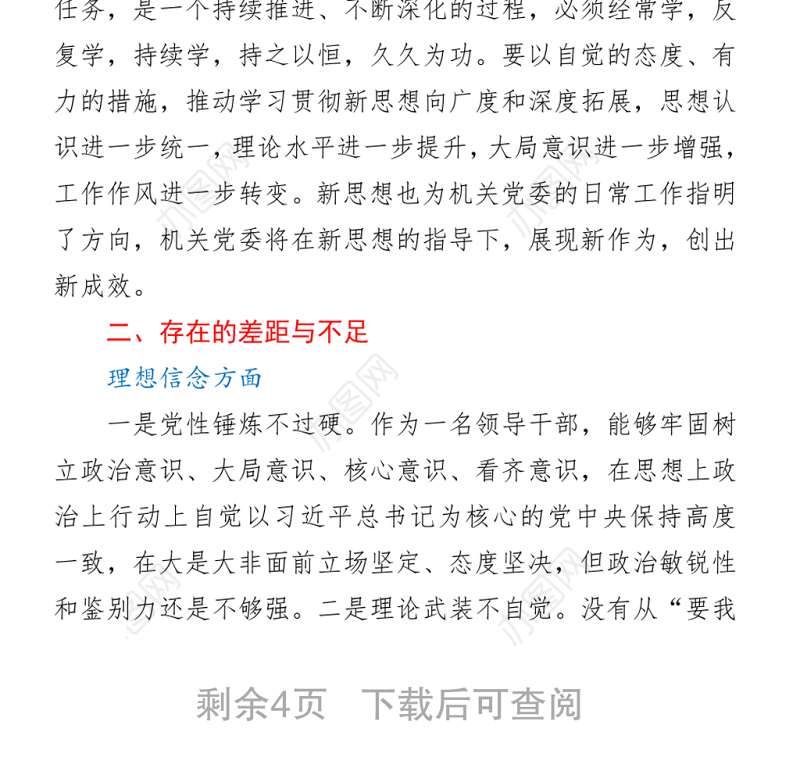 2021局长在七一党史学习教育组织生活会上的个人剖析发言