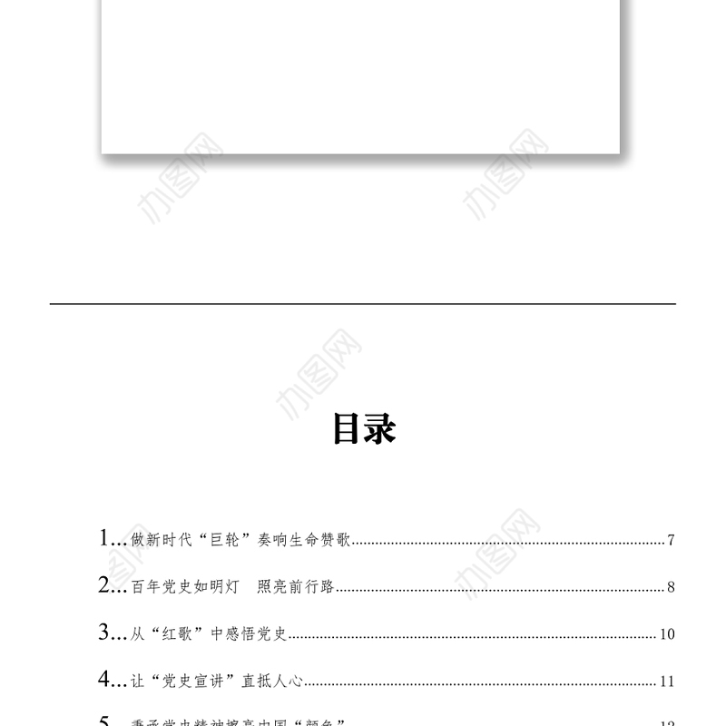 党史学习教育心得体会