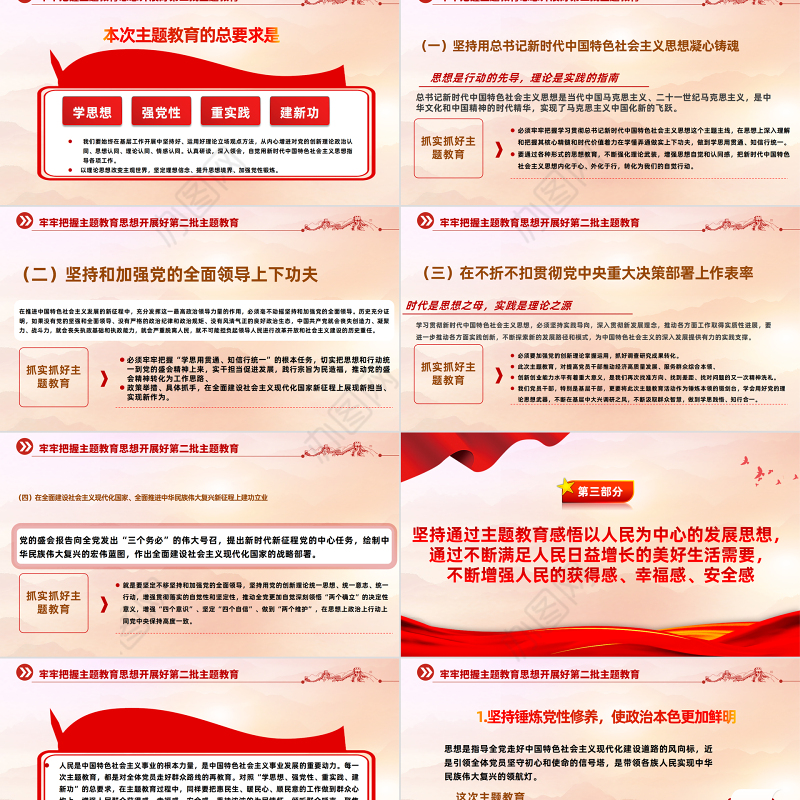 2023牢牢把握主题教育思想开展第二批主题教育PPT精美简洁学思想强党性重实践建新功党内主题教育党课课件
