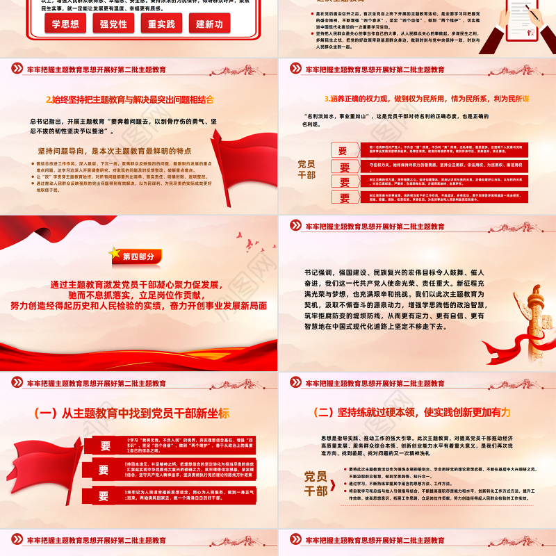 2023牢牢把握主题教育思想开展第二批主题教育PPT精美简洁学思想强党性重实践建新功党内主题教育党课课件