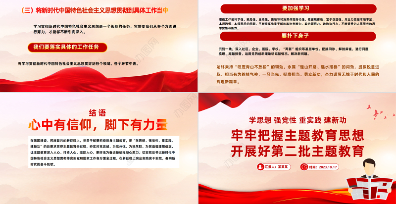 2023牢牢把握主题教育思想开展第二批主题教育PPT精美简洁学思想强党性重实践建新功党内主题教育党课课件