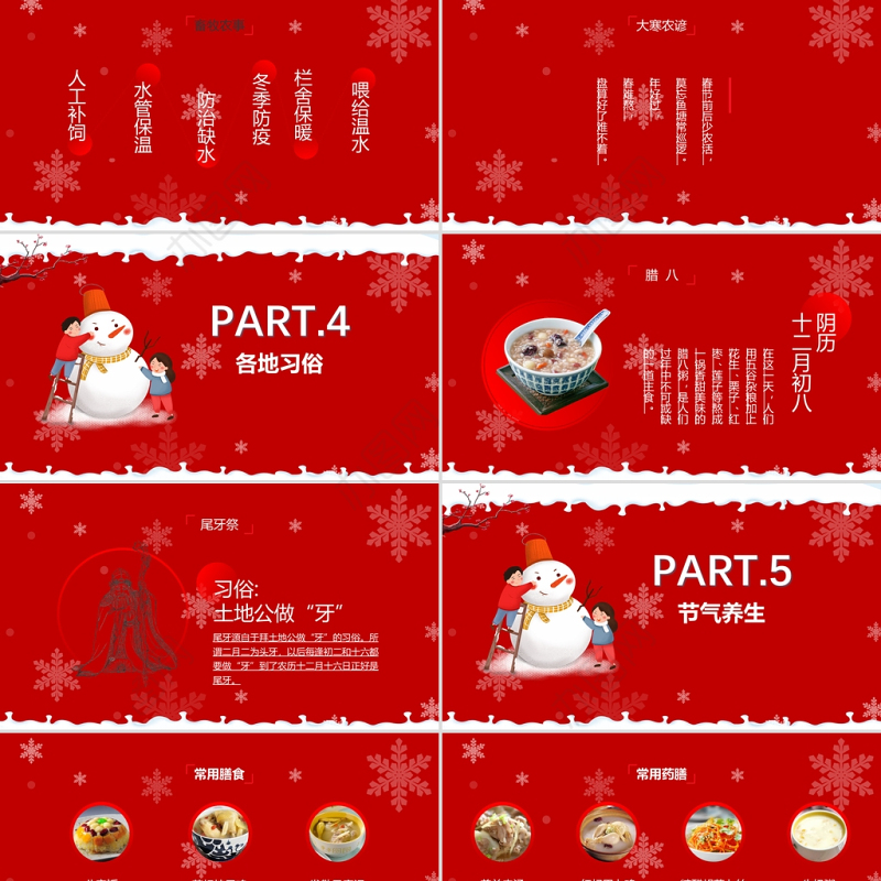 红色雪花雪人喜庆插画二十四节气之大小寒ppt模板