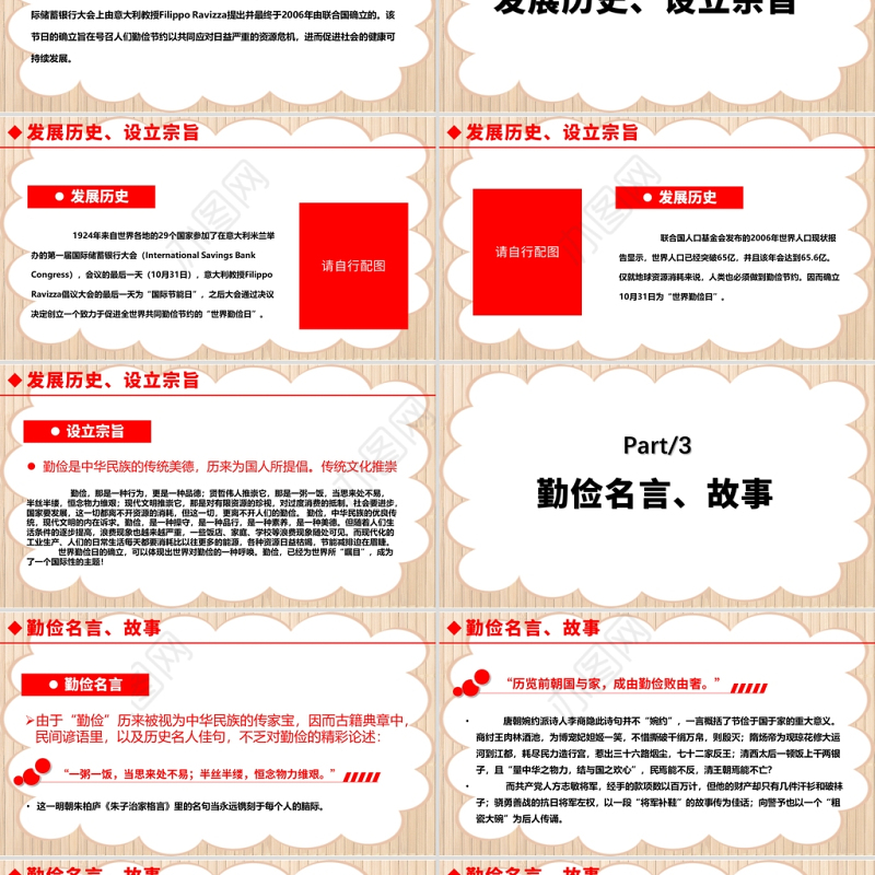 世界勤俭日PPT大气时尚荣简尚德移风易俗勤俭节约促进社会的健康可持续发展教育课件