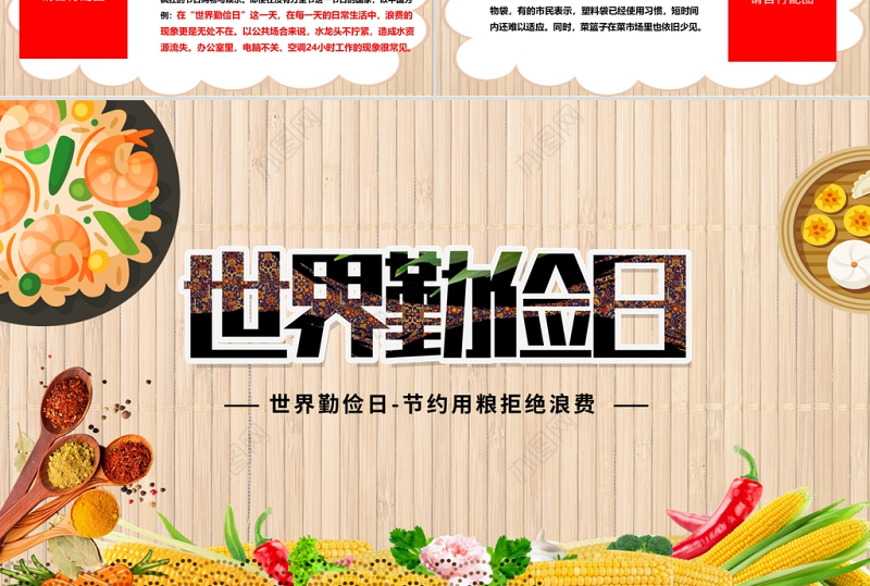 世界勤俭日PPT大气时尚荣简尚德移风易俗勤俭节约促进社会的健康可持续发展教育课件