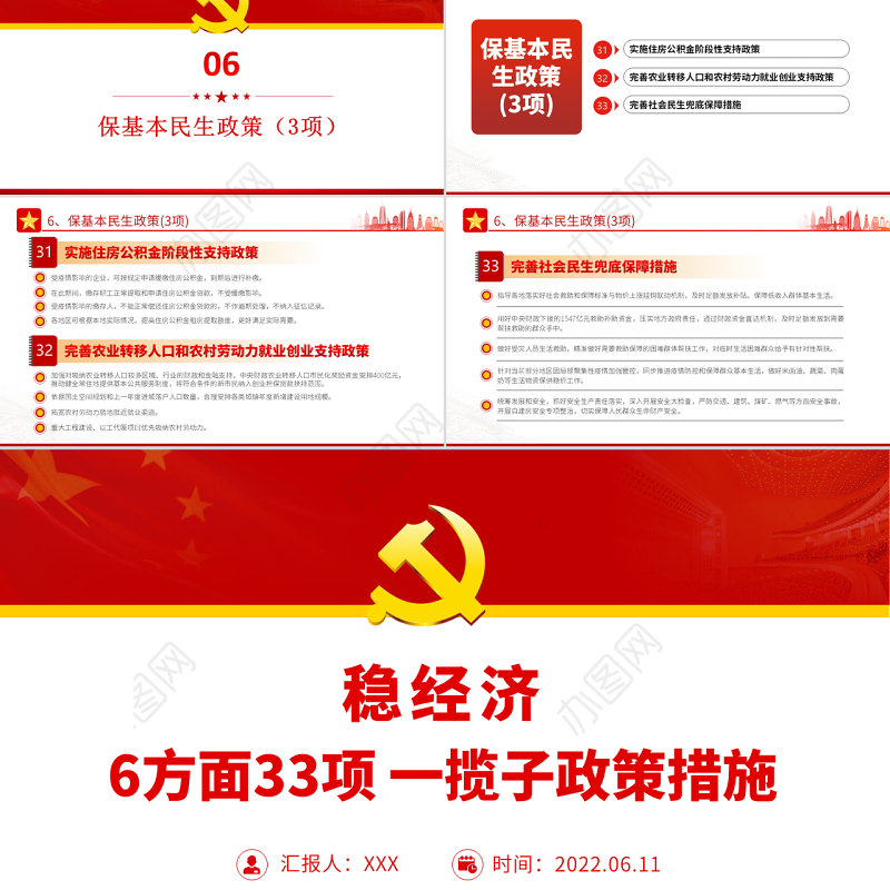 6方面33项稳经济一揽子政策措施PPT红色大气风党员干部学习教育专题党课课件模板