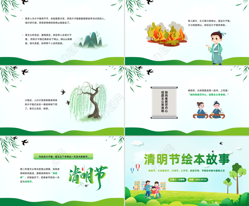 2023清明节绘本故事PPT卡通风清明节绘本故事课件模板下载