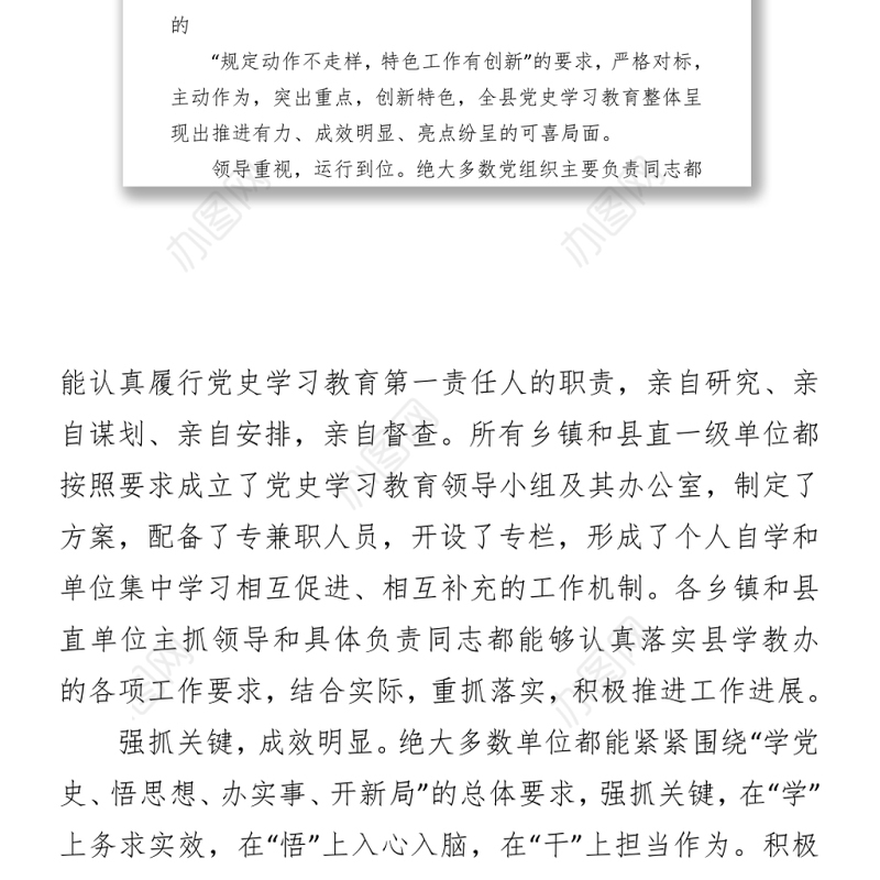 2021全县党史学习教育巡回督导评估情况通报