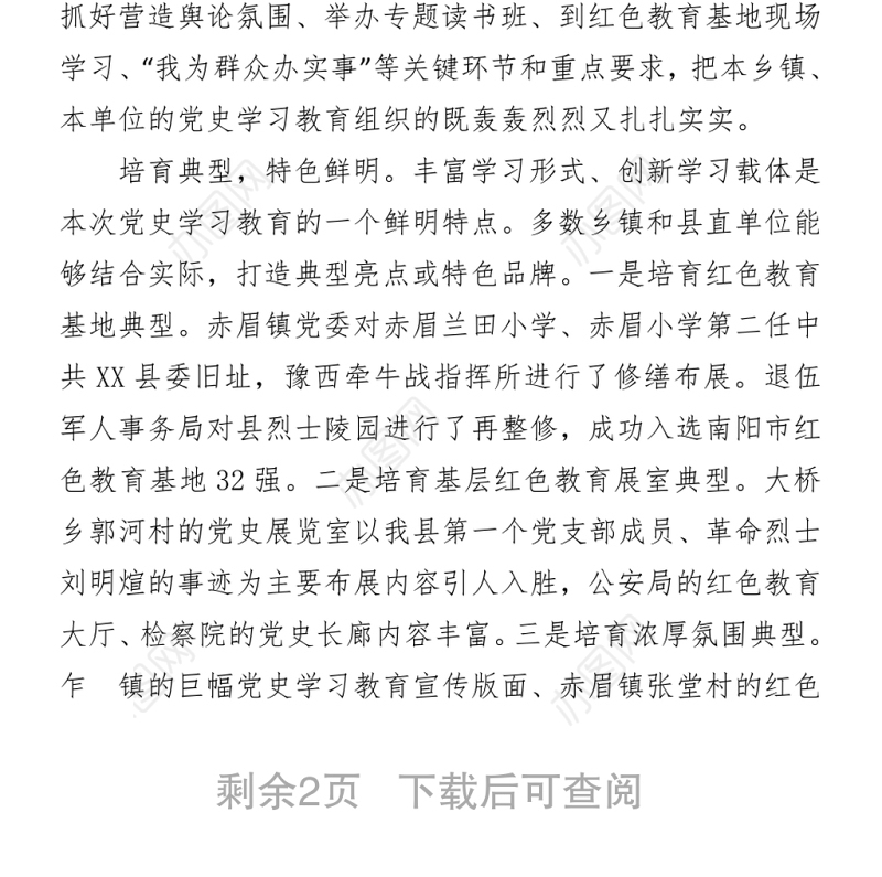 2021全县党史学习教育巡回督导评估情况通报