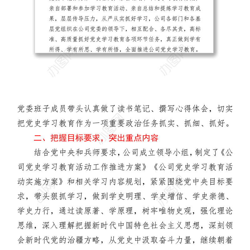 公司党史学习教育工作情况汇报