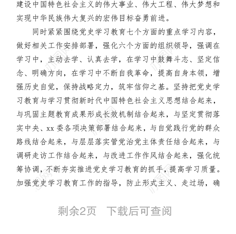 公司党史学习教育工作情况汇报